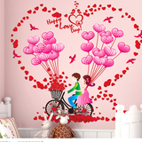 卡通恋人贴画温馨浪漫婚房卧室贴纸客厅背景墙贴可爱气球情侣单车