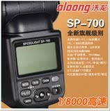 沃龙 SP-700 闪光灯 佳能专用5d3 70d 高速同步 TTL 主控 现货