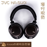 【港行现货】JVC HA-SW01/SW02/WOOD 01/木振膜旗舰头戴式耳机