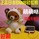 正品日本NBB轻松熊充电宝公仔 iPhone6 6s安卓创意移动电源卡通