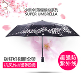 创意樱花全自动三折晴雨伞折叠女太阳遮阳伞黑胶防晒伞防紫外线