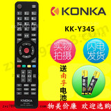 原装品质康佳电视遥控器板 KK-Y345 LED32F2200NE 37 40 42F2200N