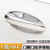 专用于奔驰GLC260 200 300改装外门拉手门碗保护贴片门把手装饰贴