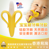 香港超市代购 高级美国Baby Banana香蕉宝宝牙胶婴儿硅胶磨牙棒