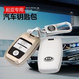 2016款起亚K5 k4 傲跑KX3专用钥匙包/扣 汽车钥匙套 遥控器保护壳