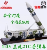 包邮东风DF-21导弹发射车 模型 军车/导弹合金模型 合金军事模型