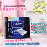 包邮 日本本土cosme大赏 Unicharm尤妮佳1/2超吸收省水化妆卸妆棉