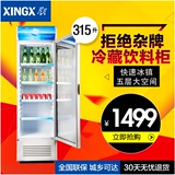 XINGX/星星LSC-315C立式单门商用展示柜 冷藏保鲜饮料柜 特惠
