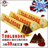 包邮舶丽丝法国进口瑞士三角巧克力1条50g 3条150g零食品喜糖礼物