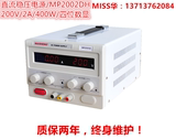 200V2A 0-200V 0-2A 迈胜MP2002D 数显可调恒定直流稳压电源开关