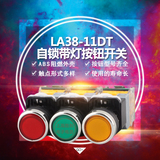 批发江阴长江LA38-11DT LA38-11DNZS带灯自锁按钮开关 开孔22mm