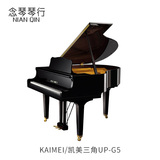 KAIMEI/凯美三角钢琴UP-G5 全新进口高端配置黑色白色 包邮
