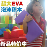 软体泡沫积木EVA玩具积木幼儿园游乐场淘气堡配套玩具礼物大号