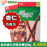 韩国进口零食品 LOTTE乐天杏仁巧克力棒32g 巧克力威化饼干