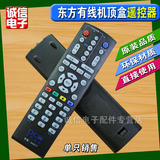 全新 上海东方有线数字电视机顶盒遥控器DVT-5505EU 直接使用