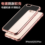 苹果6s手机壳4.7寸玫瑰金iphone6plus硅胶套5.5超薄新款奢华男女