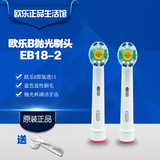 博朗欧乐B/Oral-B 美白刷头EB18-2用于D系圆头D12 D20  d16 D34