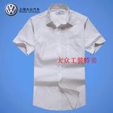 原厂直销上海大众汽车4S店工作服售前销售员男士短袖工作服衬衫