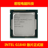 INTEL G1840 CPU 散片正式版 双核处理器 代替Intel/英特尔 G1820