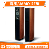 正品行货丹麦JAMO/尊宝 D570 D590 HIFI落地音箱 前置大功率音箱