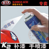 点缤起亚K2汽车划痕修复油漆k2透明白牡丹红钻石银专色补漆自喷漆