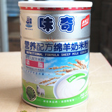 原价88元 味奇营养配方绵羊奶有机米粉 磷脂型456g 2019