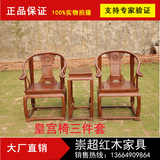 非洲黄花梨圈椅独板雕龙皇宫椅实木仿古椅中式红木古典家具广东