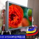 艺卓EIZO S2432W 24寸SPVA摄影设计绘图影楼专业护眼显示器广色域