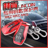 新品汽车钥匙包适用林肯MKZ MKC MKX金牛星野马16款探险者钥匙壳