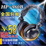 HP-960B监听耳机主播头戴式网络K歌pc电脑音乐专业重低音折叠耳塞