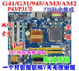 945/g31/g41/P31/p41/P43/H61/775针全集成DDR2/DDR3华硕P5QL SE