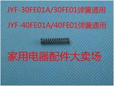 九阳配件电饭煲按钮弹簧JYF-30FE01/30FE01A/40FE01/40FE01A通用