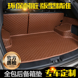 北汽绅宝X35后备箱垫 2016款x35专用全包围汽车尾箱垫改装包邮