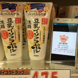 日本代购sana莎娜 豆乳美肤 洗面乳奶补水润保湿敏感肌 孕妇可用