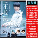 最新TFBOYS王俊凯个人官方珍藏写真集礼盒赠周边海报CD明信片包邮