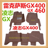 雷克萨斯凌志GX400/460手缝全包围汽车脚垫