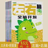 左右脑开发全脑思维训练益智启蒙幼儿童早教书图书籍 2-3-4-5-6岁