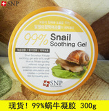 韩国SNP药妆99%蜗牛精华芦荟凝胶面霜免洗面膜补水保湿抗氧化镇静