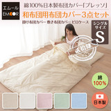 日本代购直邮日本本土制100%棉单人床单被罩枕套三件套吸汗亲肤