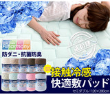 日本代购直邮包邮吸湿速干吸汗亲肤床垫凉感春夏季必备床品床褥子