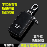 北京现代新悦动钥匙包真皮瑞纳/瑞奕/伊兰特汽车专用钥匙套保护套
