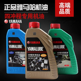 正品包邮Yamaha/雅马哈机油摩托车4冲程机油摩托车润滑油合成机油
