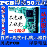 PCB打样 PCB制作 PCB焊接电路板焊接加工PCB抄板BOM配单PCB制作