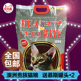 正品 澳洲贵族洒洒咪天然鸡肉金枪鱼挑嘴成猫粮 全猫期幼猫粮10KG