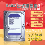 包邮 500G台式机串口电脑硬盘 单碟静音7200转16Msata3 三年包换