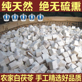 广西农家野生白茯苓块土货特产 纯天然无硫非磨粉特价250g比云南