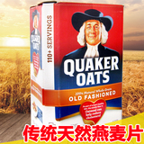 美国桂格Quaker老式怀旧传统燕麦片快煮快熟即食无糖 4.52kg