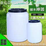 包邮食品级原料立式塑料圆桶带盖100-500L酿酒家用储水油酵素大桶