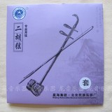 二胡弦/北京民族乐器厂星海牌二胡琴弦/一套2根（专业型）