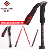 酷然登山杖碳素折叠外锁5节超轻超短伸缩可调碳纤维徒步杖带杖包
